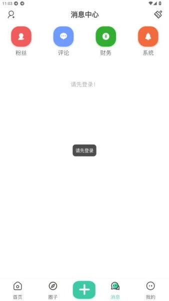 爱神社区app最新版截图1