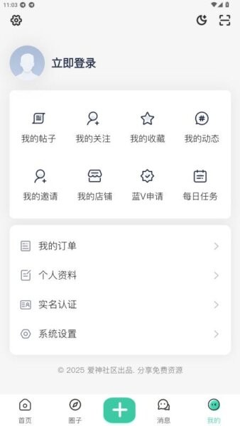 爱神社区app最新版截图2