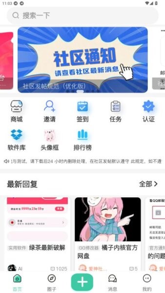 爱神社区app最新版截图3