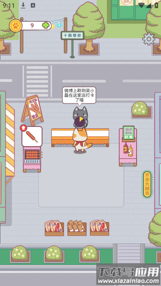 早起晚归喵游戏