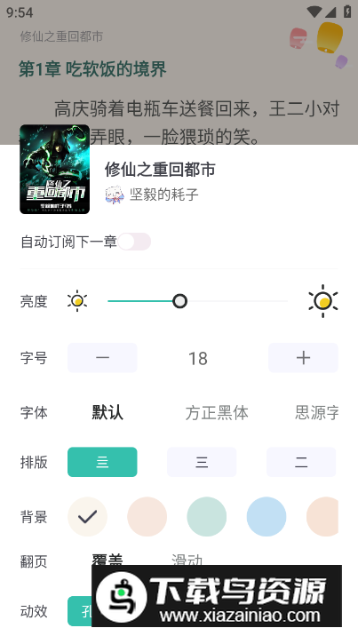 海天小说app手机版截图1