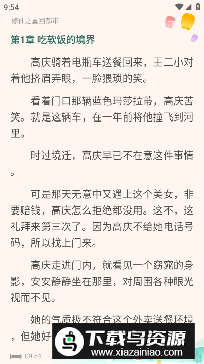 海天小说app手机版截图2