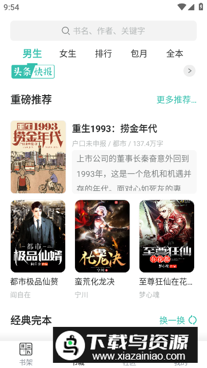 海天小说app手机版截图5