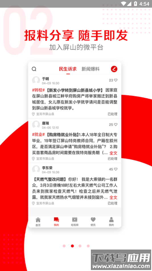 融屏山app下载最新版截图1
