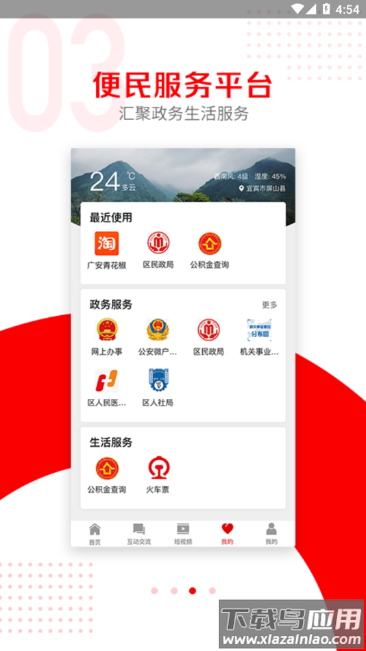 融屏山app下载最新版截图2