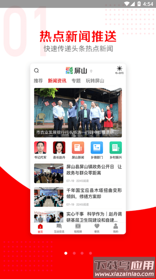 融屏山app下载最新版截图4