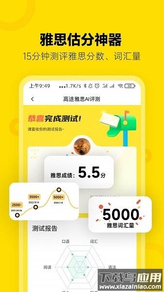 高途雅思app官方版最新版截图1