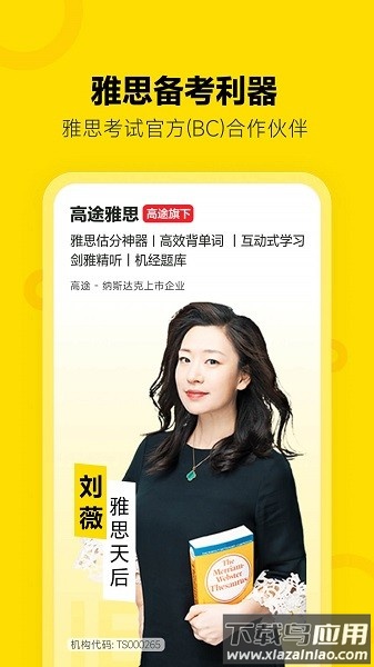 高途雅思app官方版最新版截图2