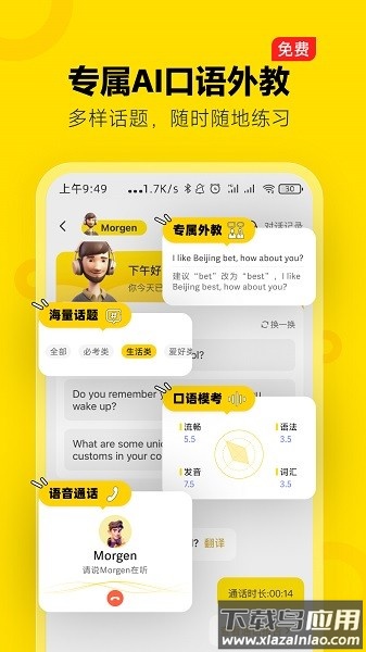 高途雅思app官方版最新版截图3