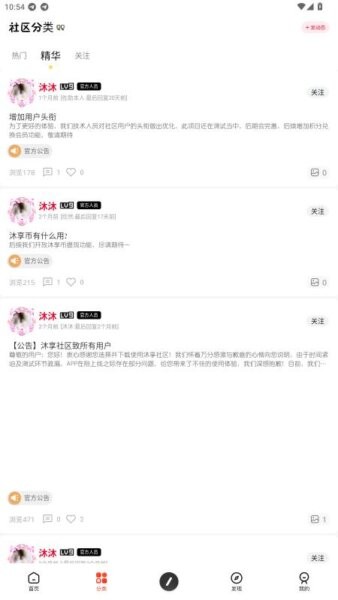 沐享社区最新版本最新版截图3
