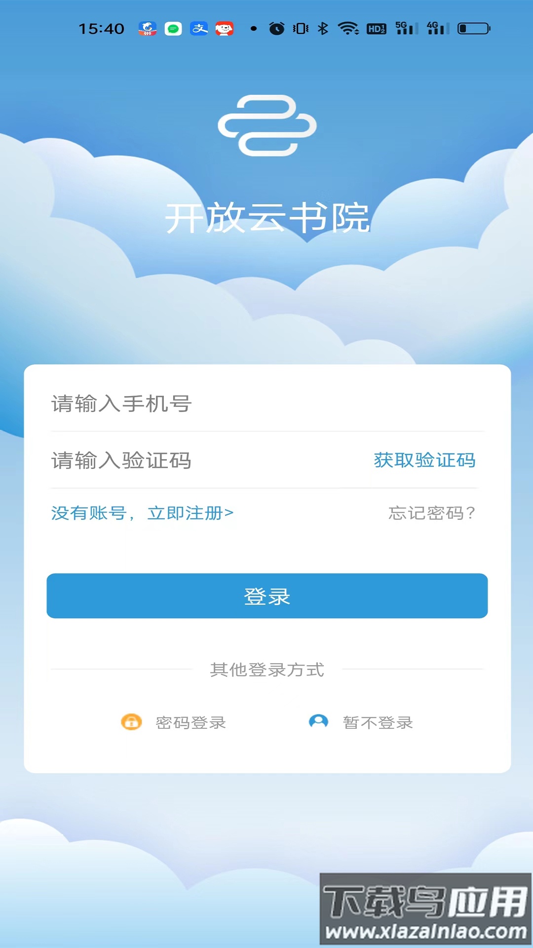 开放云书院app下载