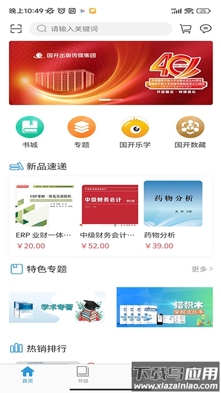 开放云书院app下载截图2