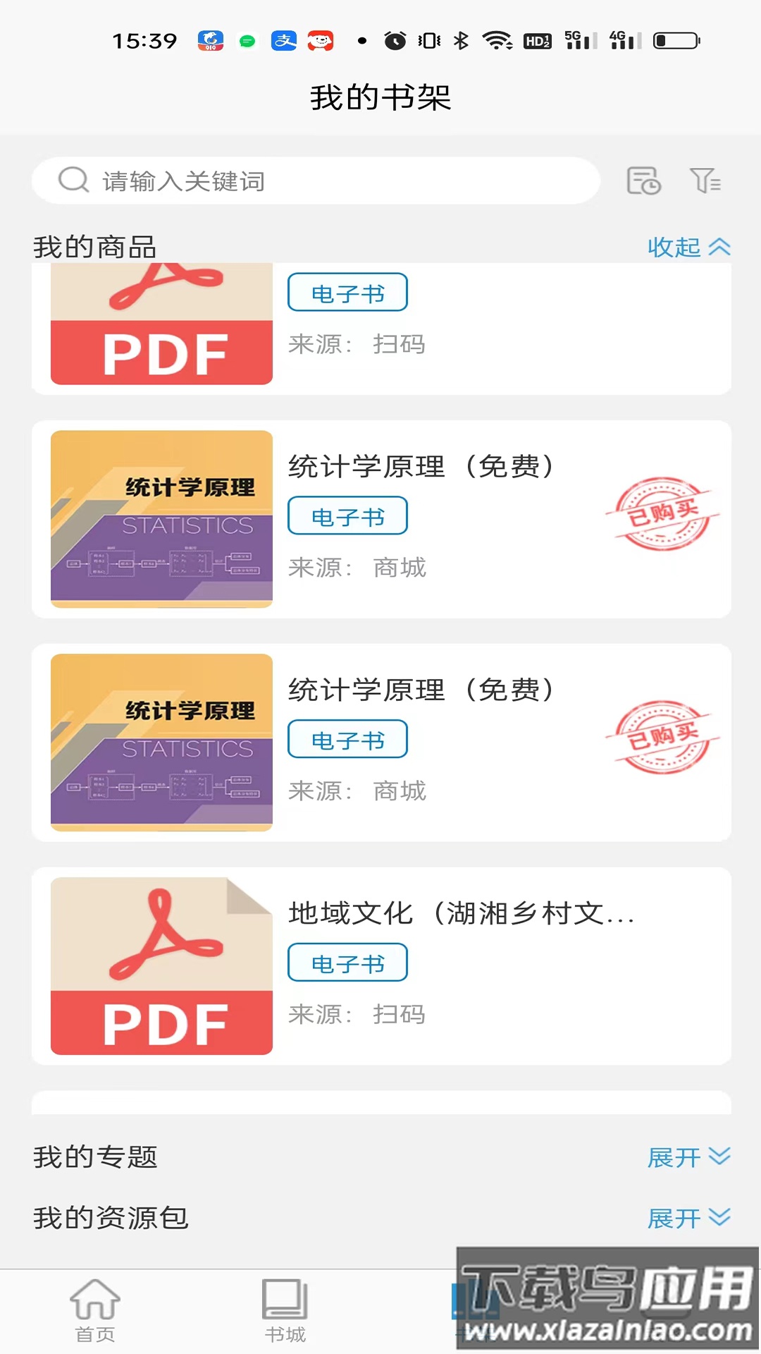 开放云书院app下载截图3