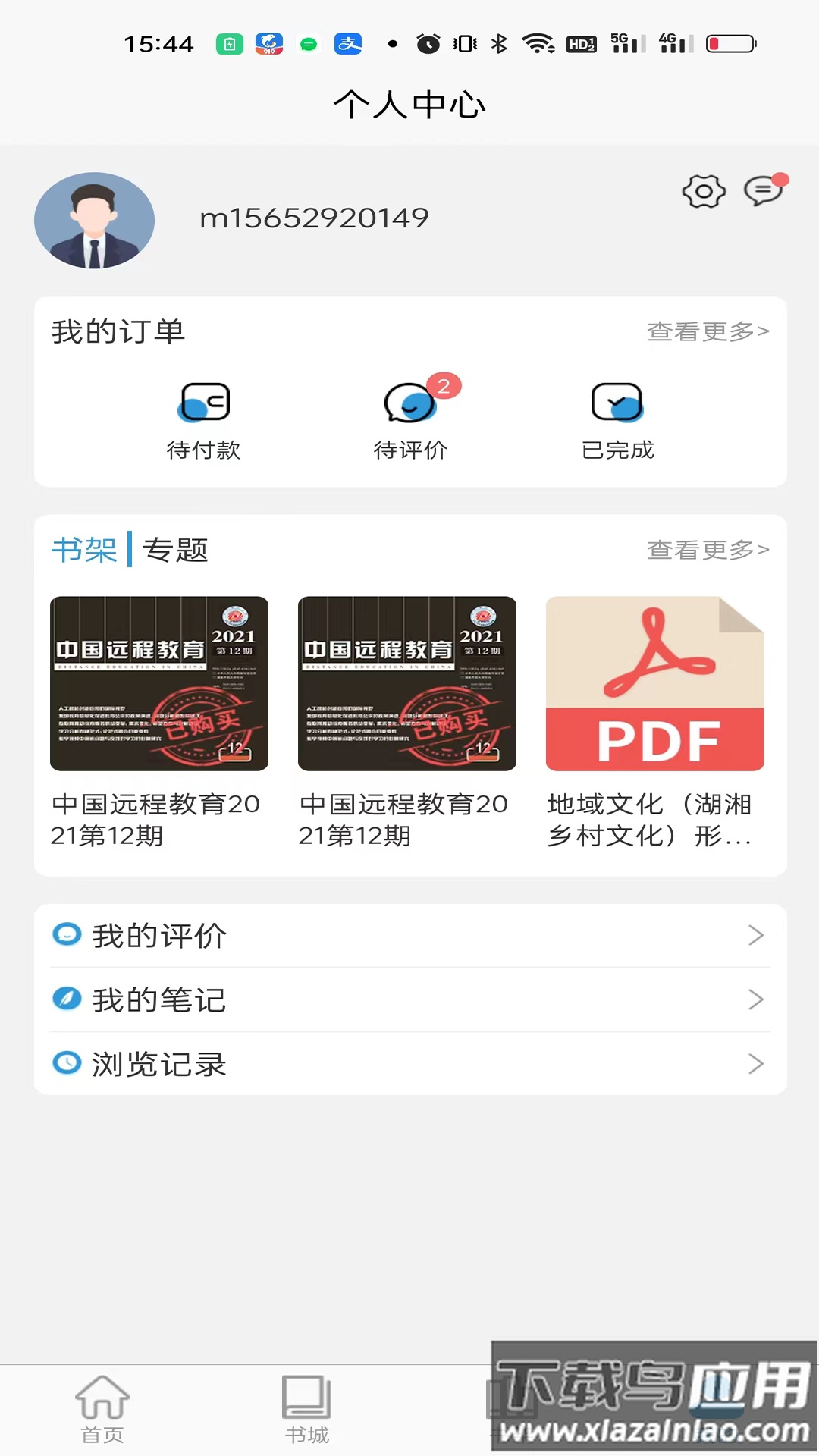 开放云书院app下载截图4