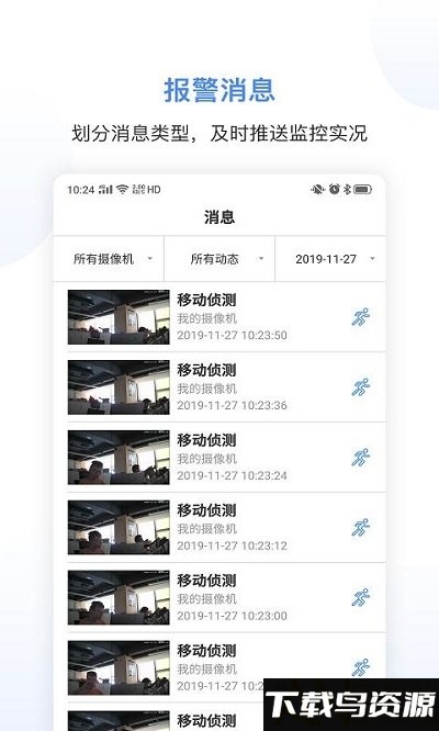 精灵眼监控软件最新版截图3