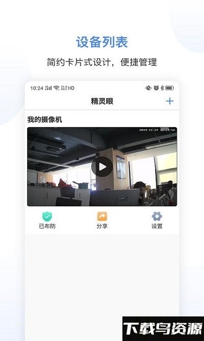 精灵眼监控软件最新版截图4