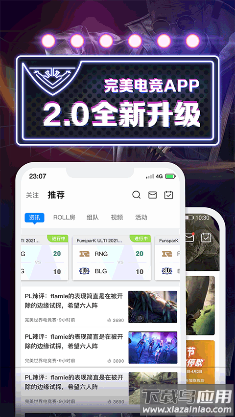 完美对战电竞平台app截图1