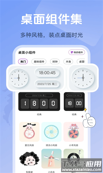 负一屏小组件最新版最新版截图1