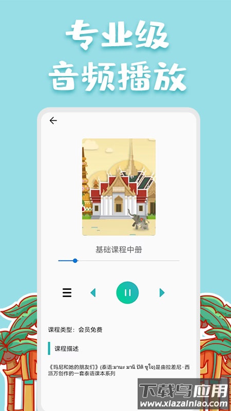 泰语翻译官app最新版截图1