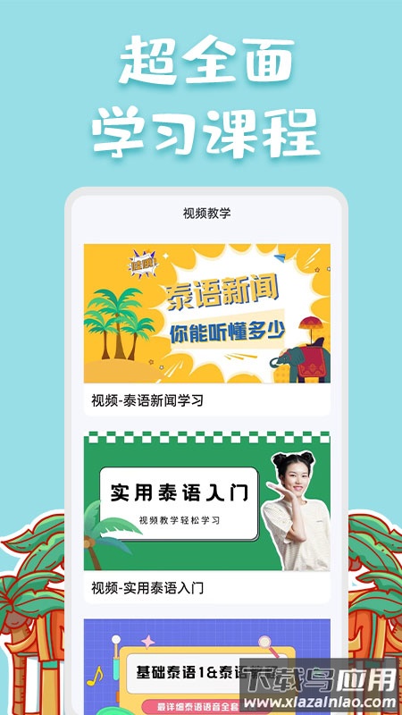 泰语翻译官app最新版截图2