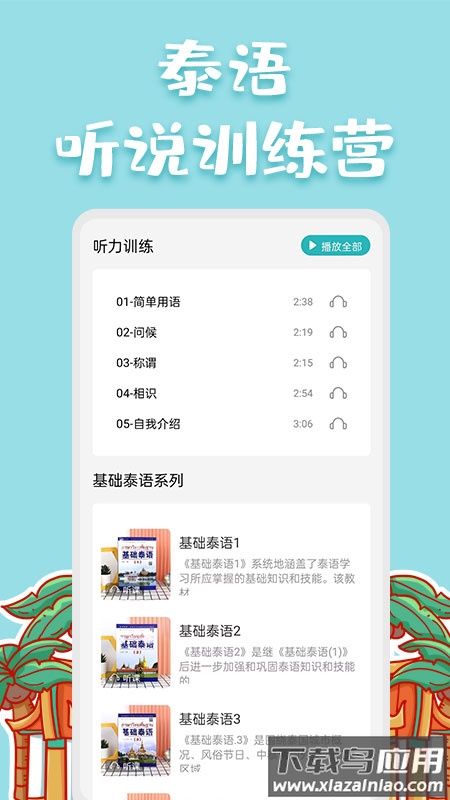泰语翻译官app最新版截图3