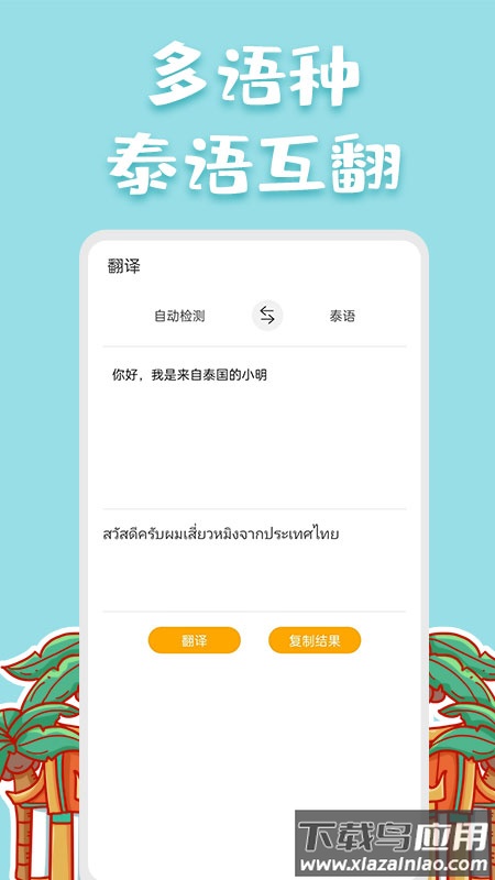泰语翻译官app最新版截图4