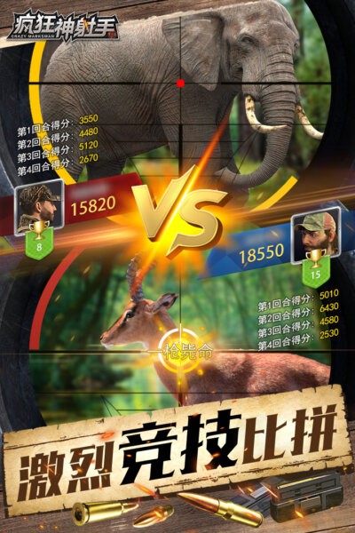 疯狂神射手打猎游戏最新版截图5