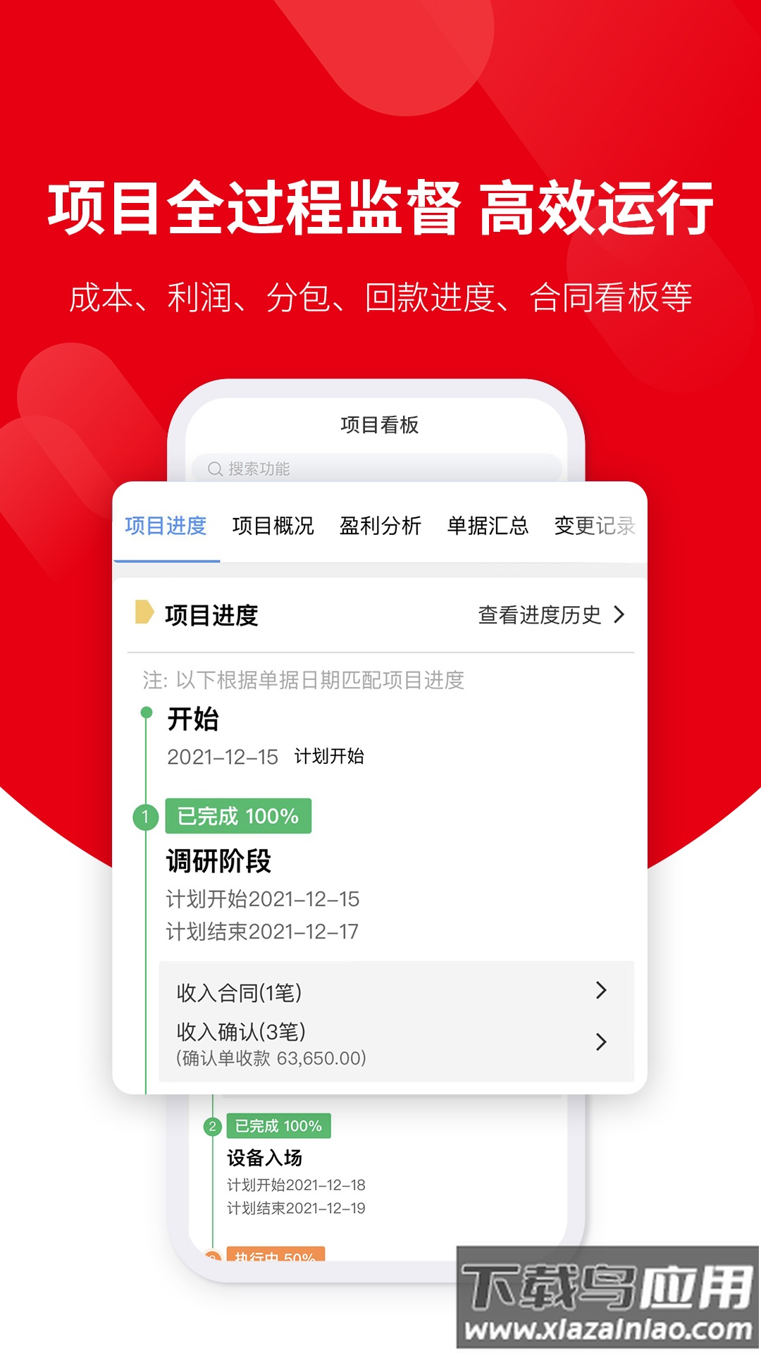 好业财app下载最新版截图3