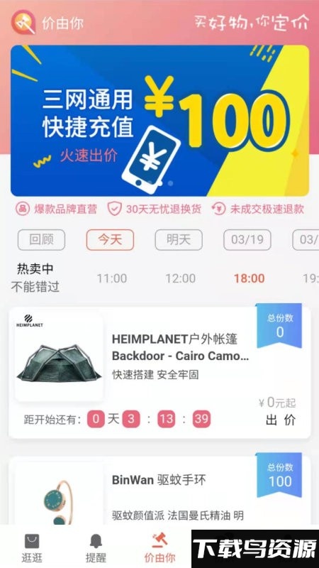 价由你app最新版截图4