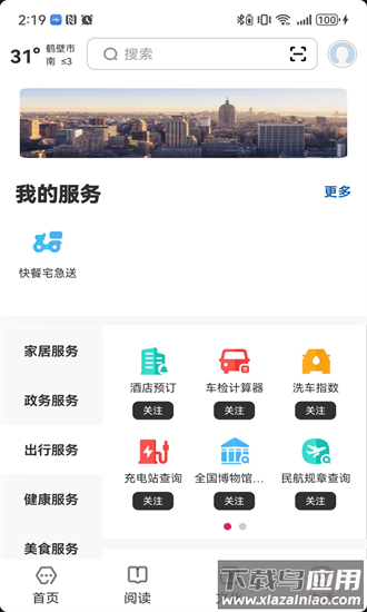 数字鹤壁官方下载
