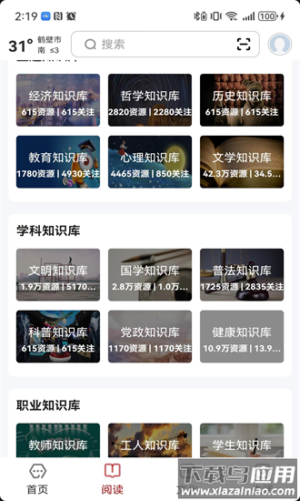 数字鹤壁官方版最新版截图1