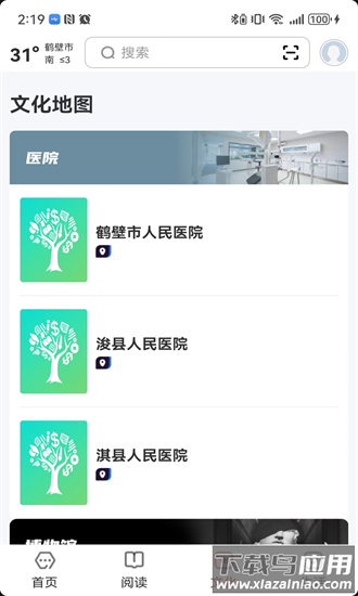 数字鹤壁官方版最新版截图3