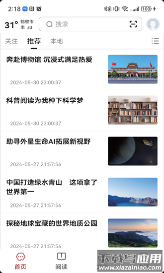 数字鹤壁官方版最新版截图4
