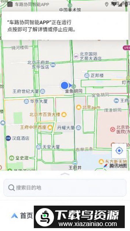 车路协同智能APP官方版最新版截图3