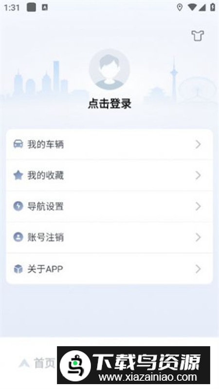 车路协同智能APP官方版最新版截图4
