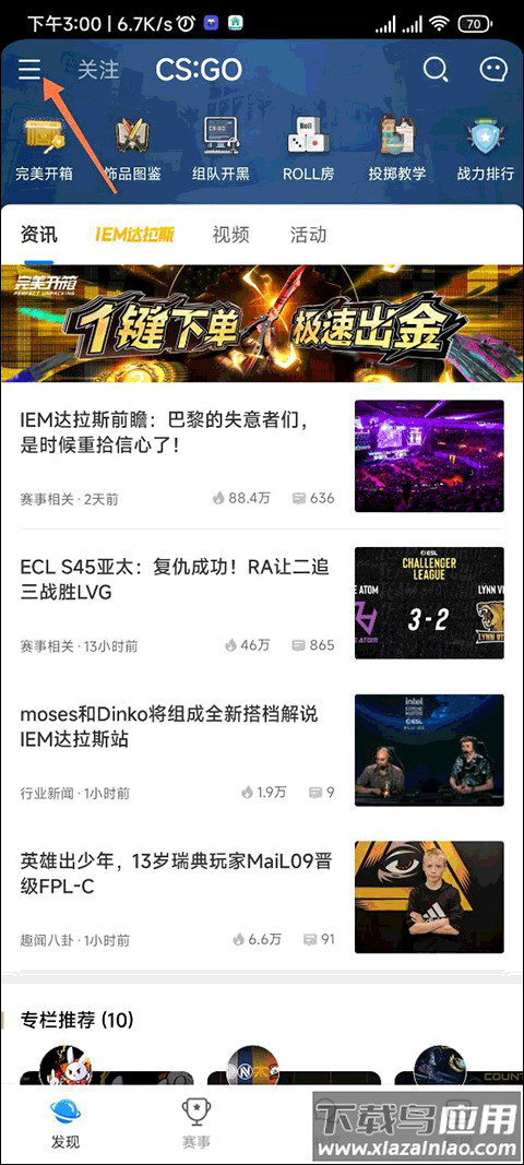 完美世界电竞app官方版