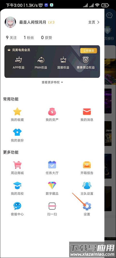完美世界电竞app官方版