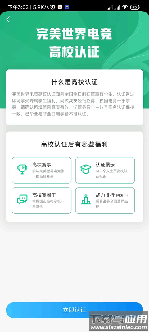 完美世界电竞app官方版