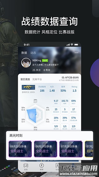 完美世界电竞app官方版截图5