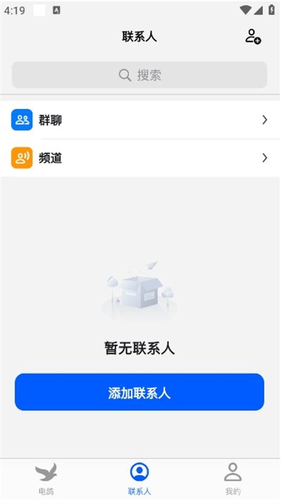 电鸽app免费下载