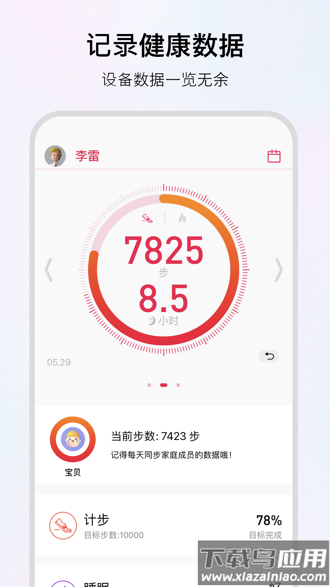WoFit app最新版截图3