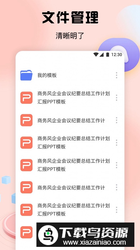 PPT办公模板集app安卓版最新版截图2