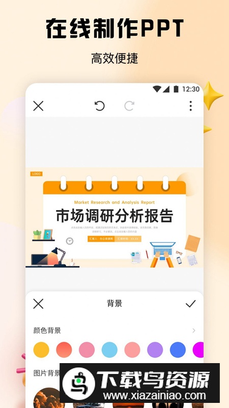 PPT办公模板集app安卓版最新版截图4
