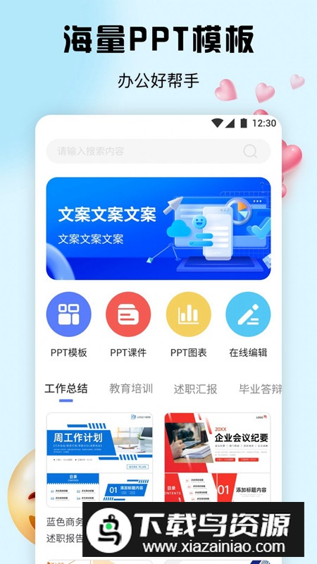 PPT办公模板集app安卓版最新版截图5