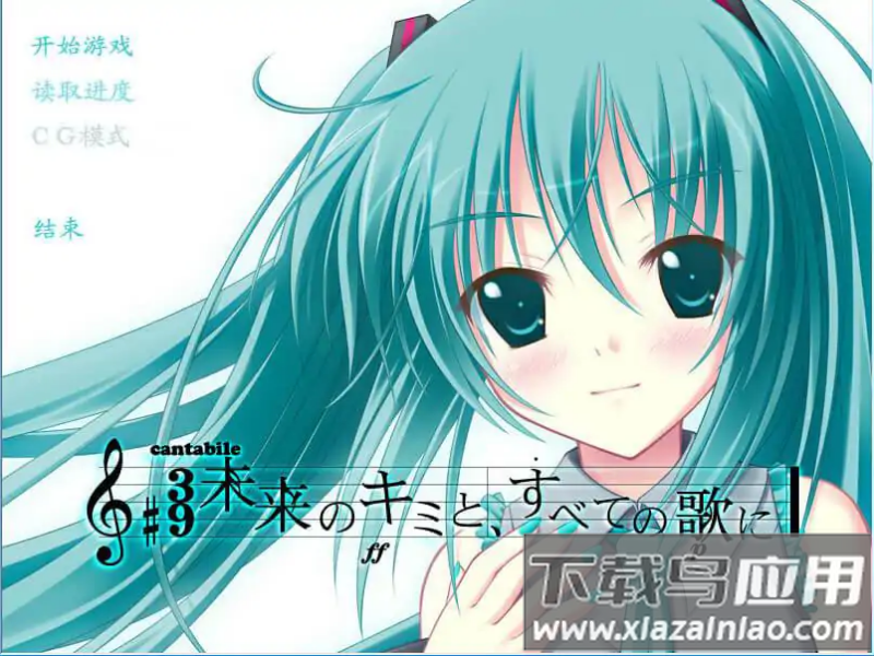 初音未来将所有歌献于未来的你游戏最新版截图4