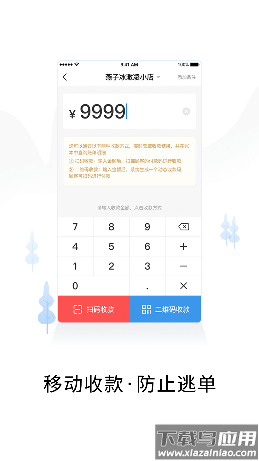 智慧商户通app截图2
