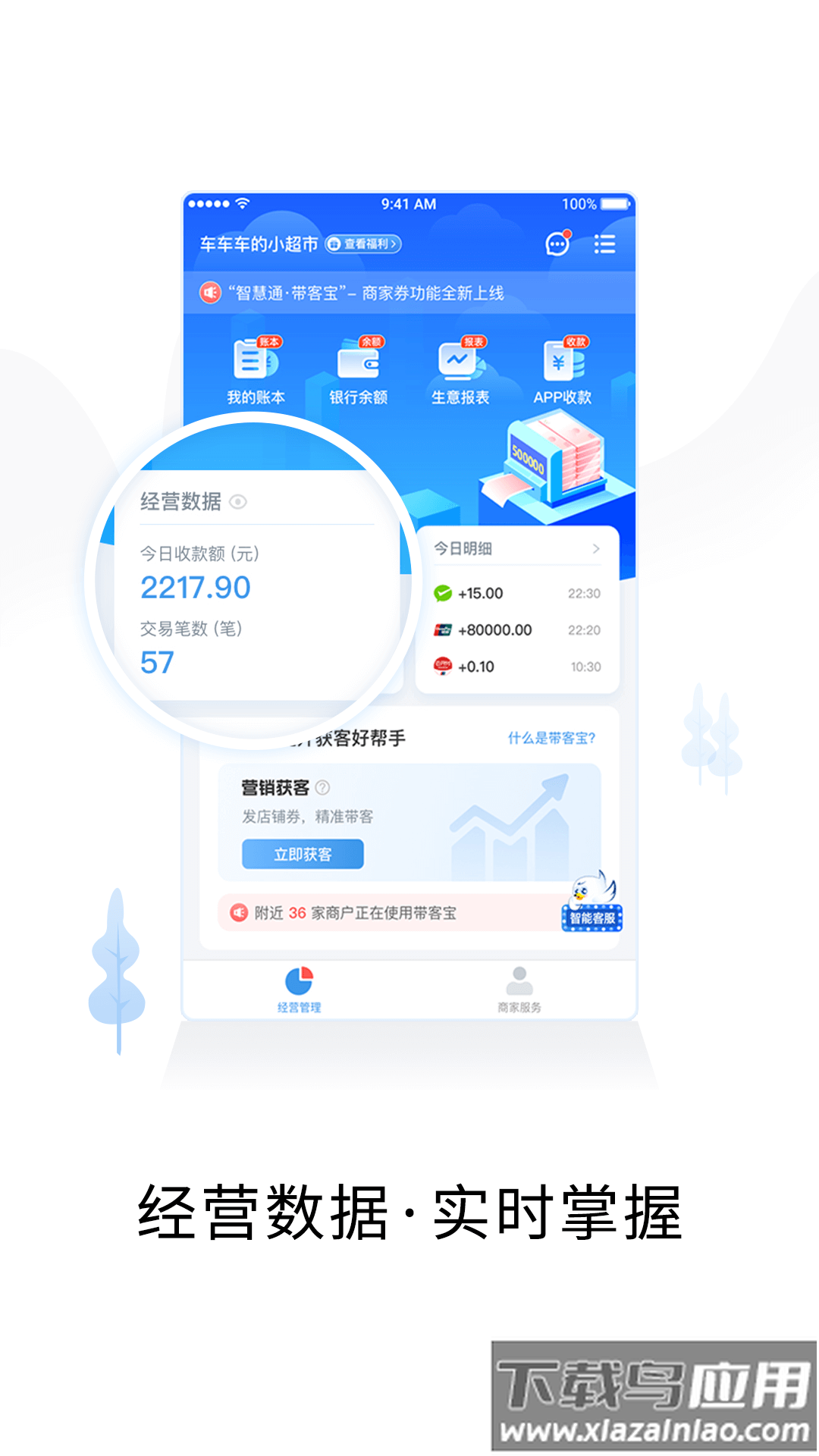 智慧商户通app截图3