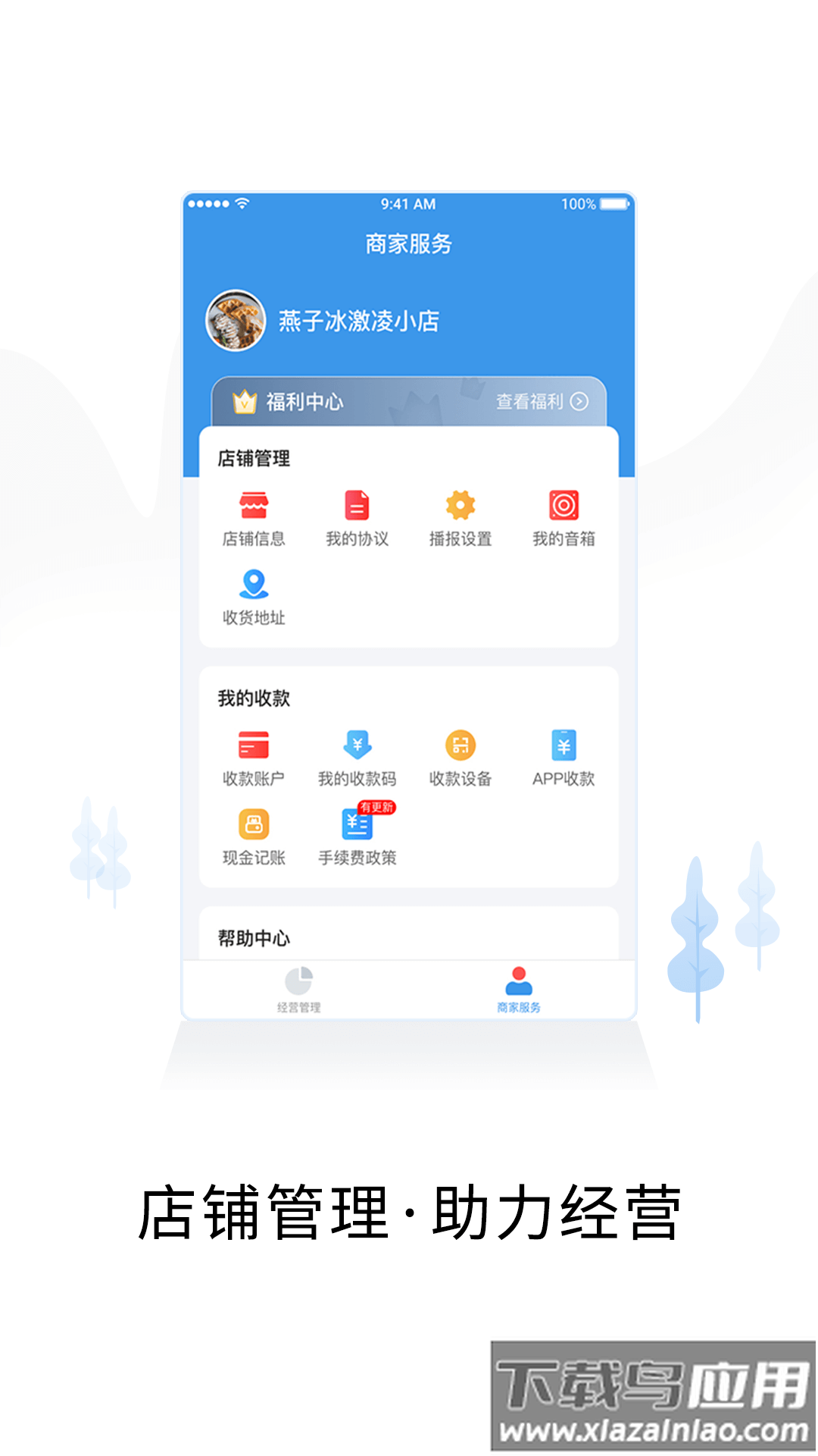 智慧商户通app截图4