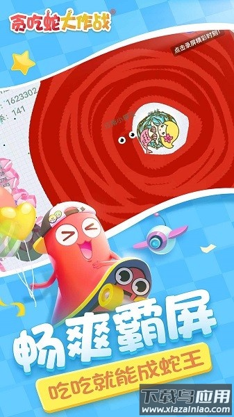 贪吃蛇大作战应用宝版下载安装