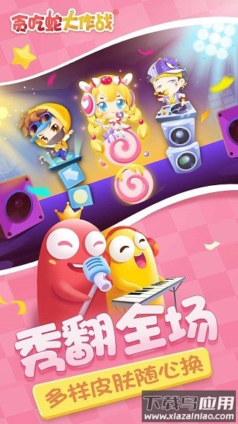 贪吃蛇大作战应用宝版本最新版截图1